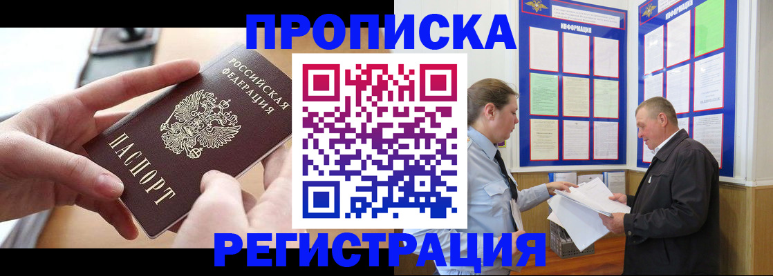 временная регистрация для всех в Фурманове